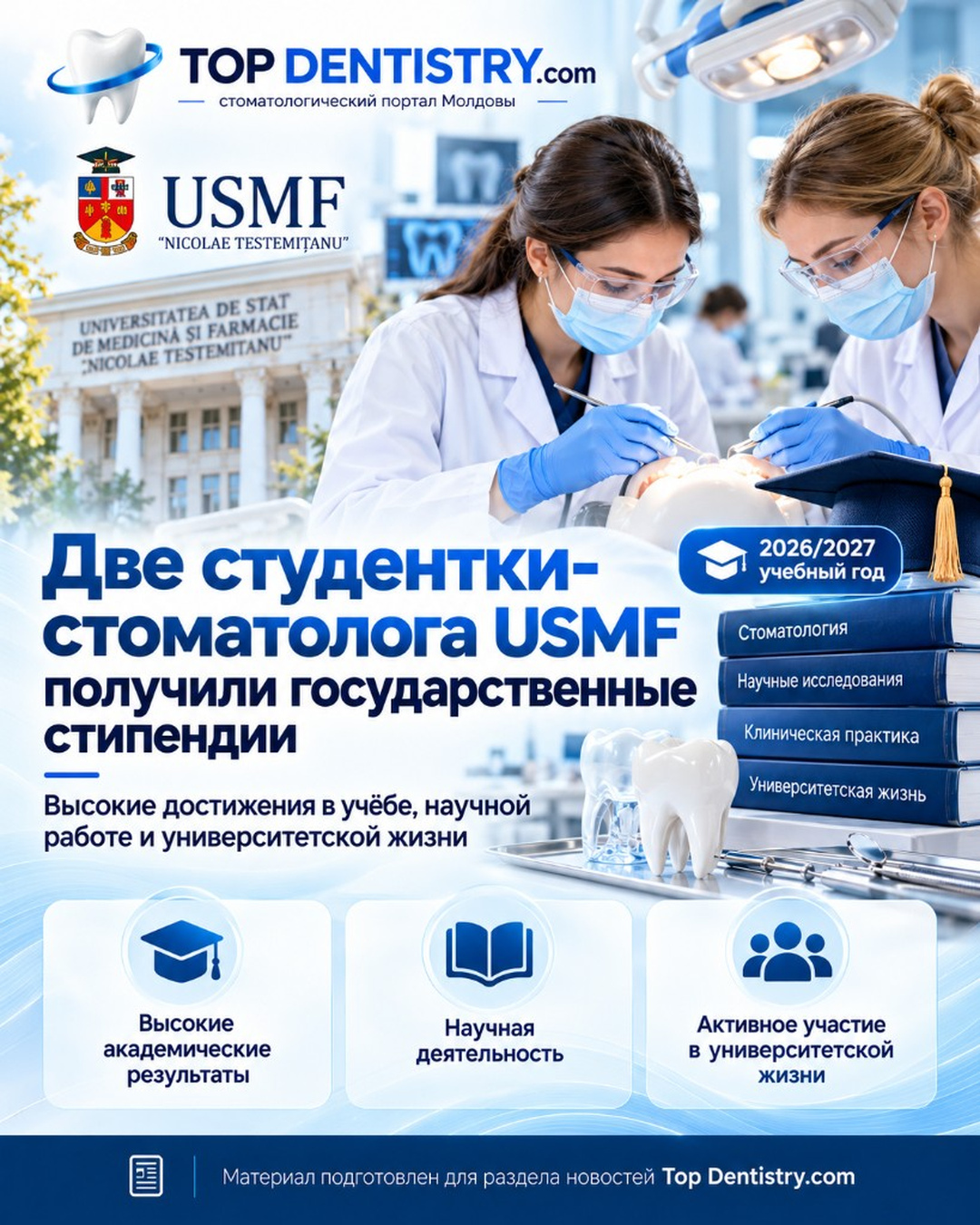 Две студентки-стоматолога USMF Nicolae Testemițanu получили государственные стипендии